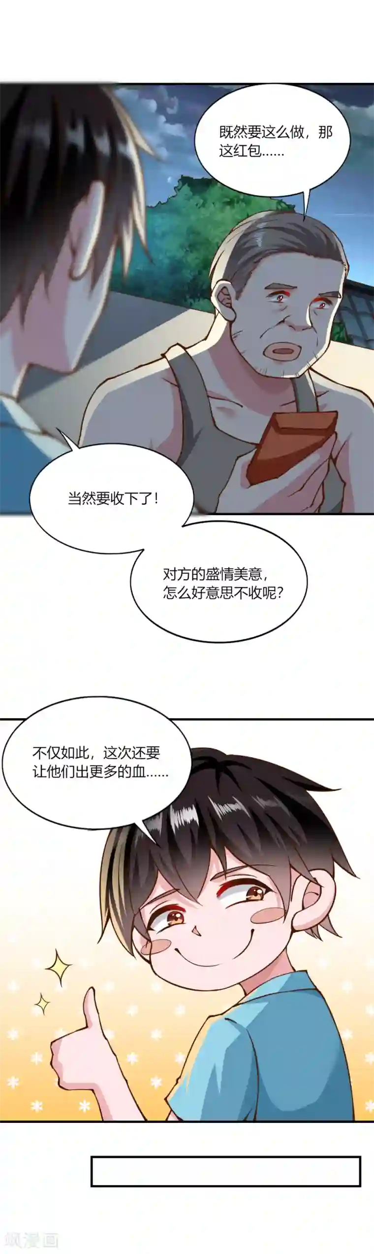 我的V信是外挂第134话