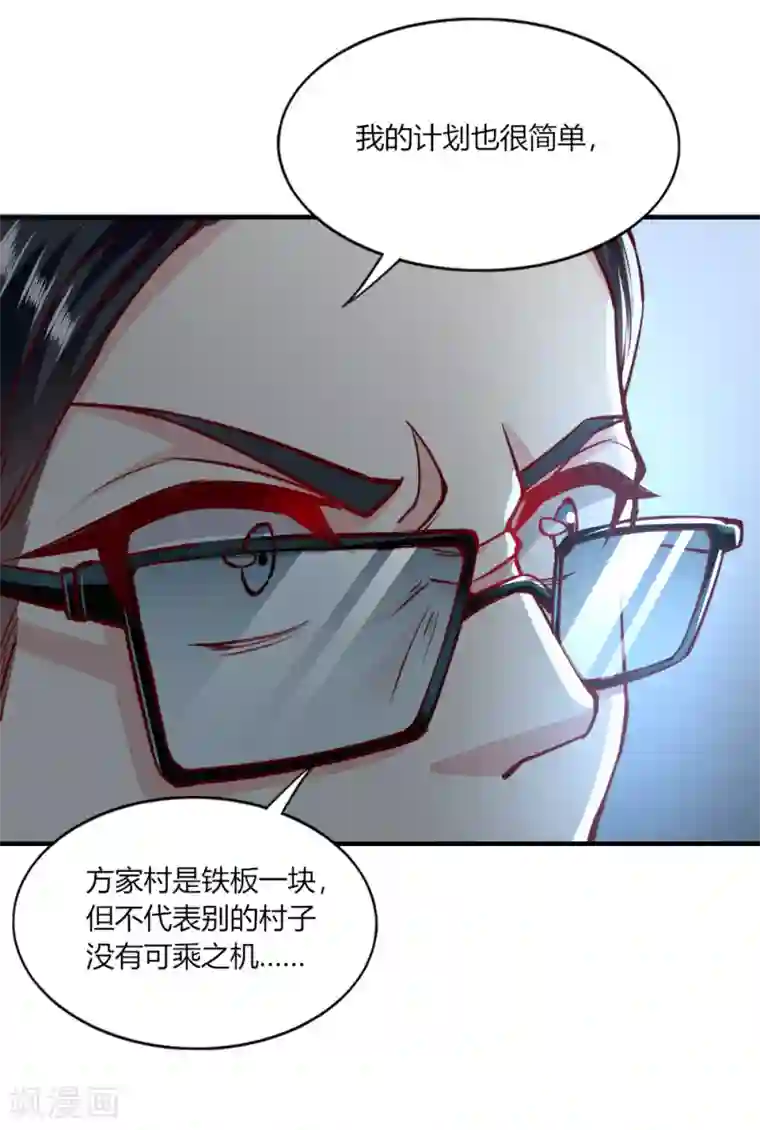 我的V信是外挂第135话