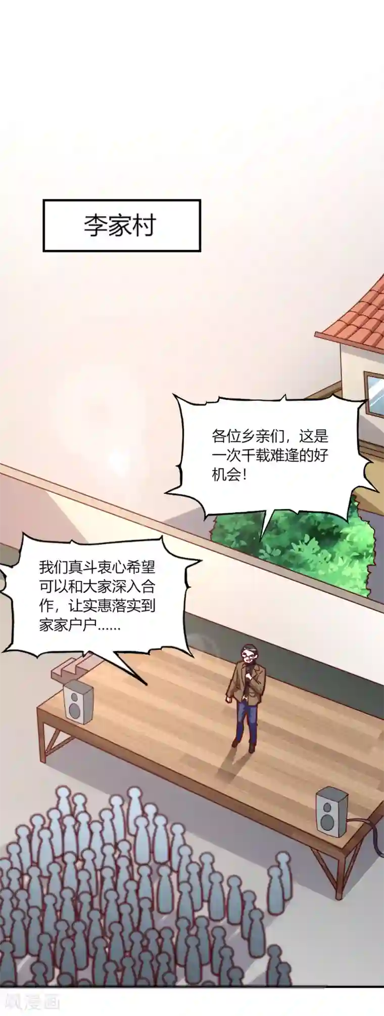 我的V信是外挂第135话