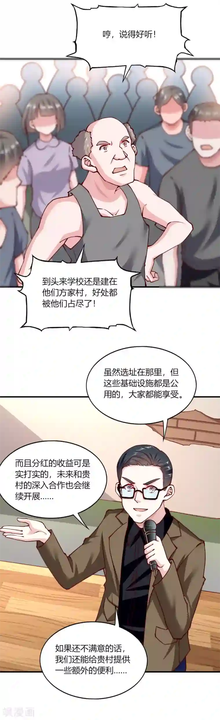 我的V信是外挂第135话