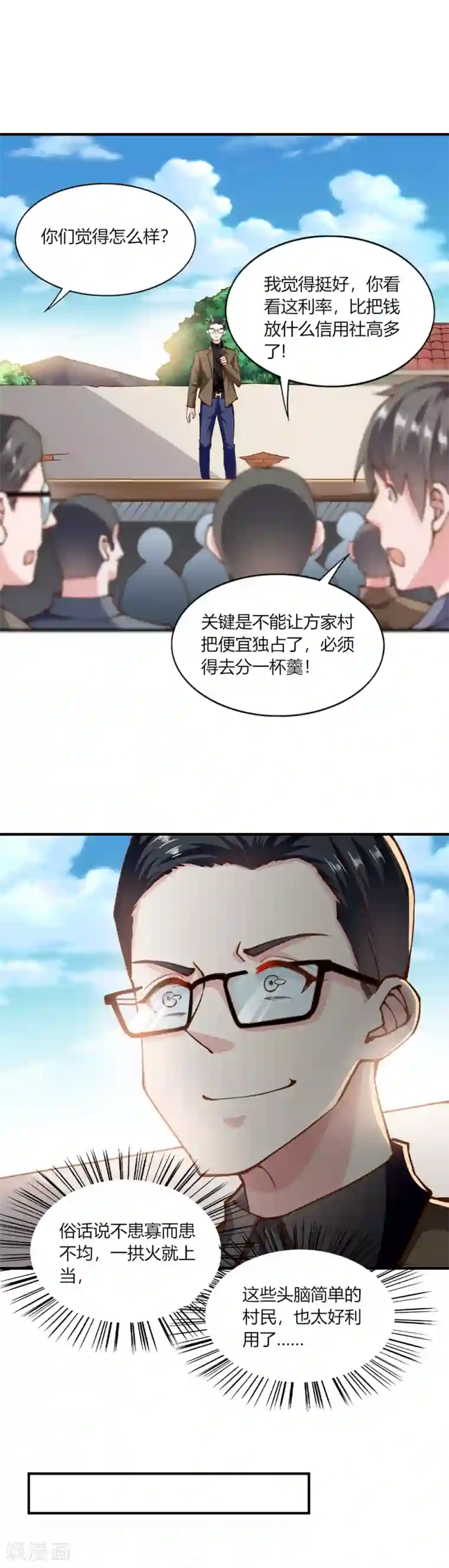 我的V信是外挂第135话