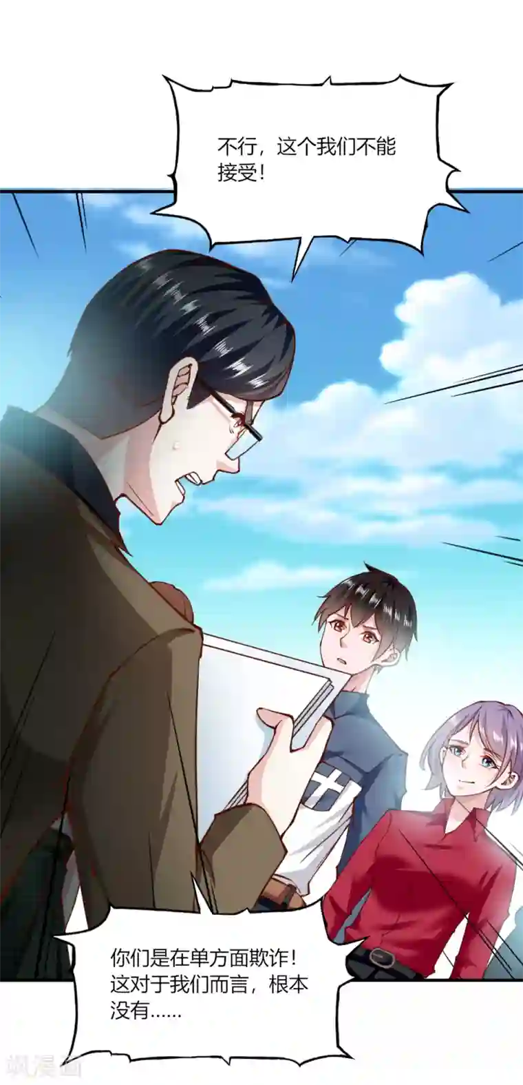 我的V信是外挂第135话