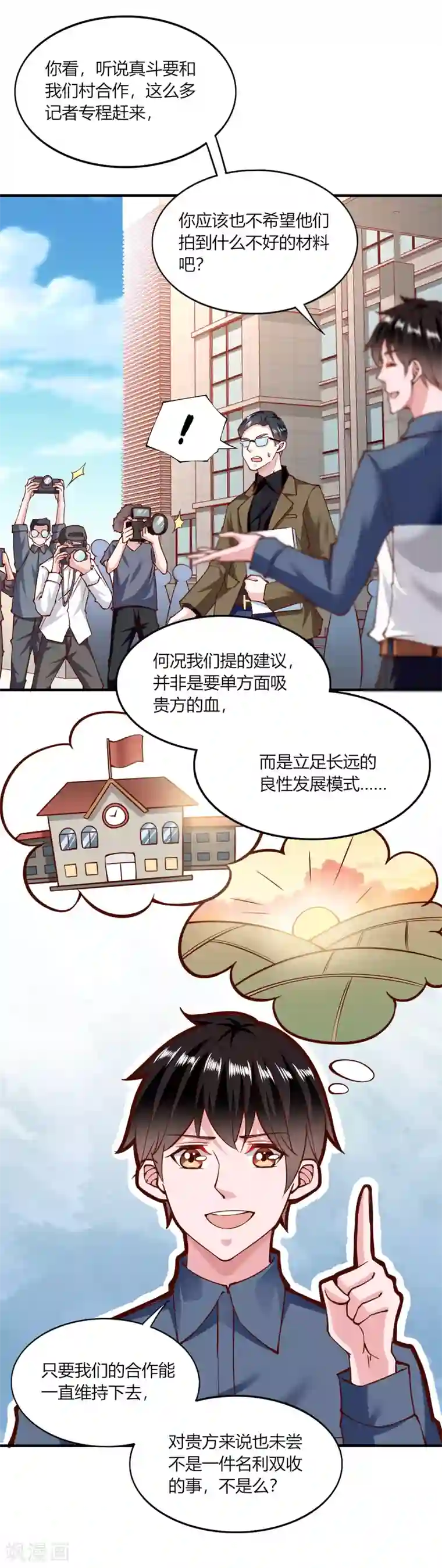 我的V信是外挂第135话