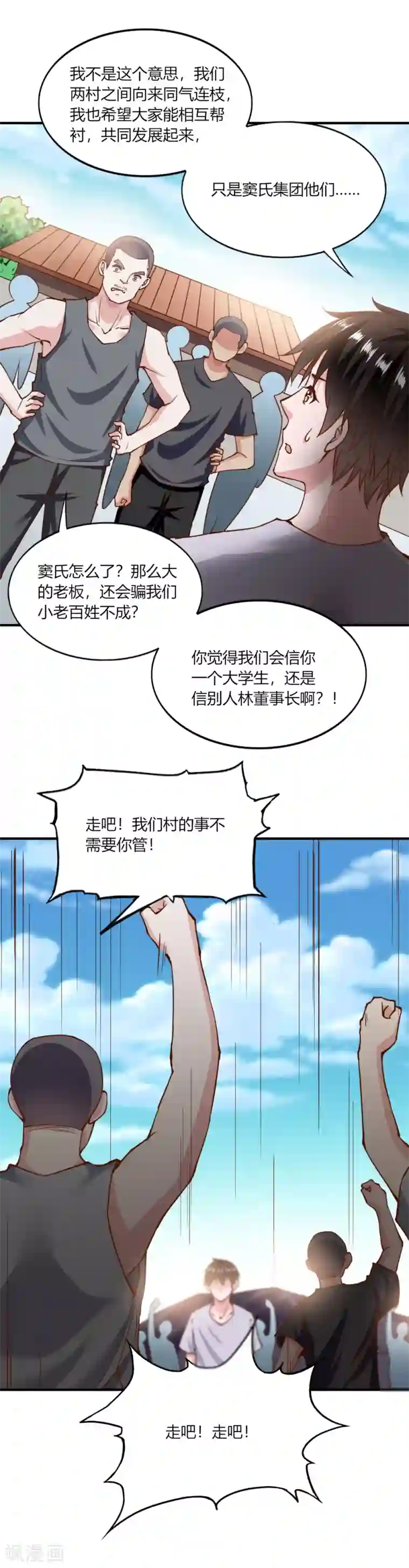 我的V信是外挂第136话
