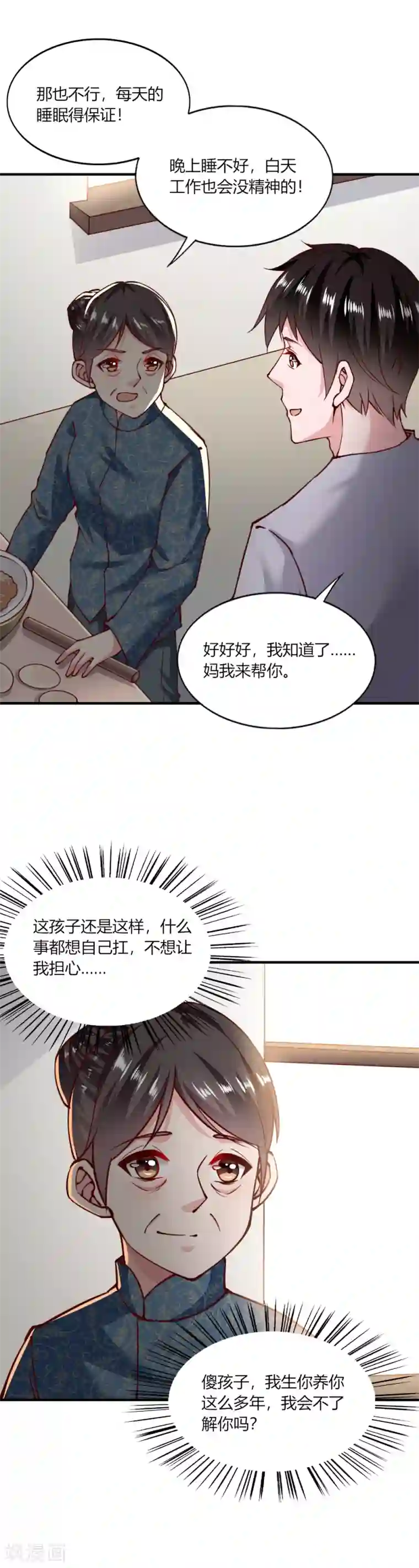 我的V信是外挂第136话