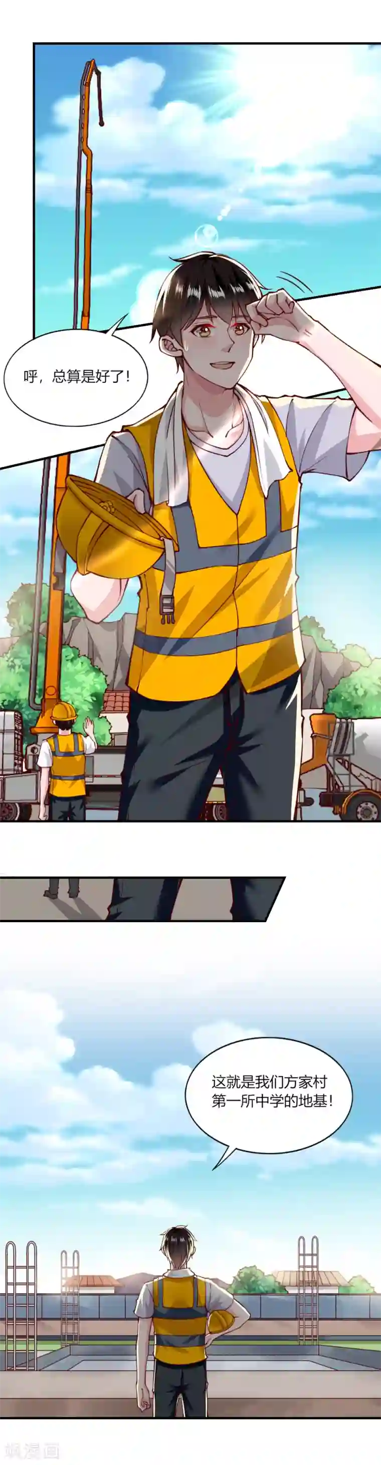 我的V信是外挂第136话