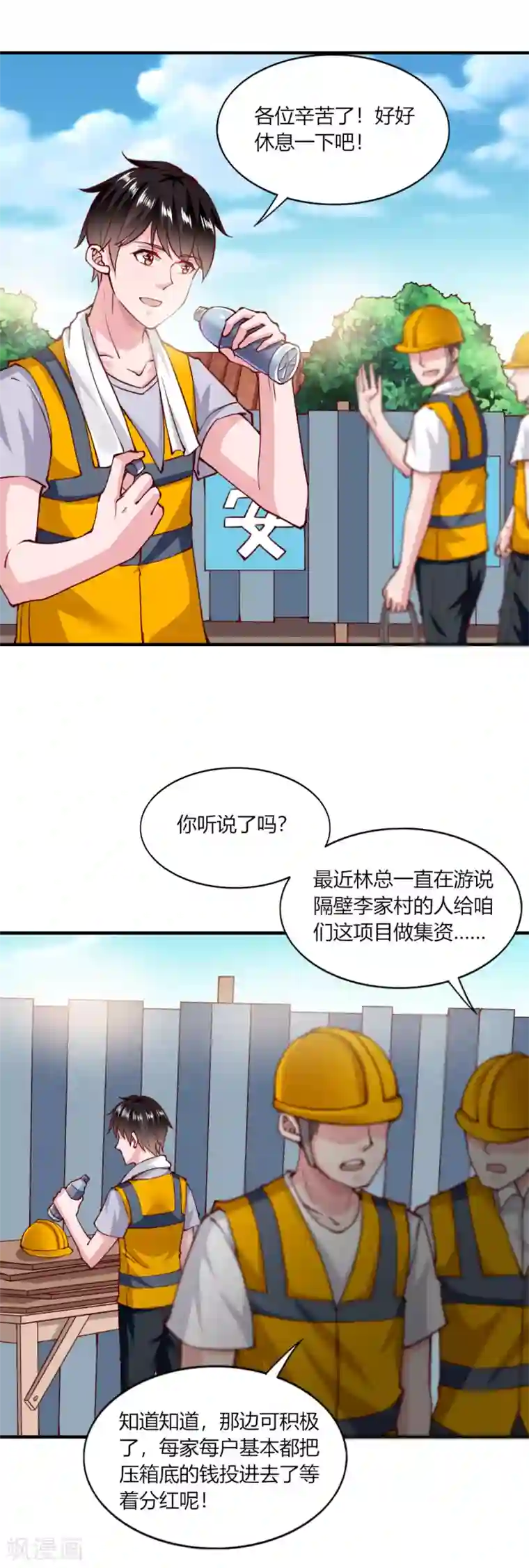 我的V信是外挂第136话