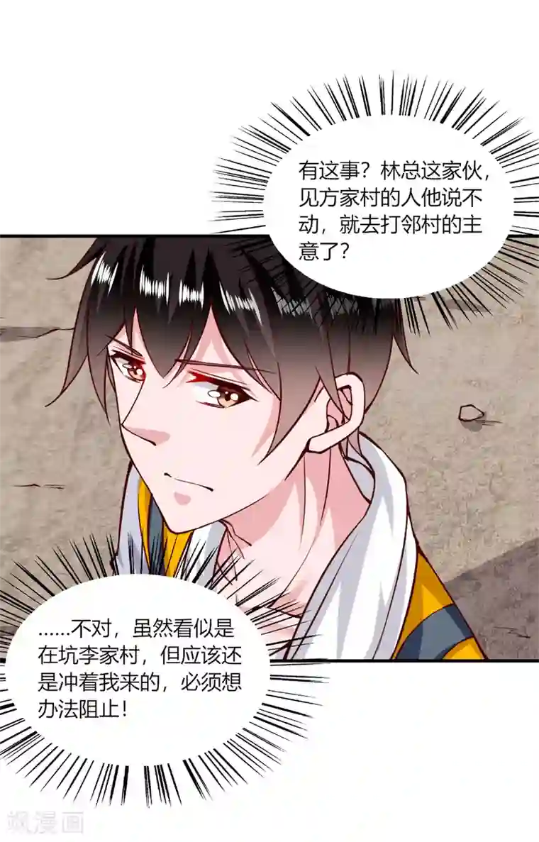 我的V信是外挂第136话