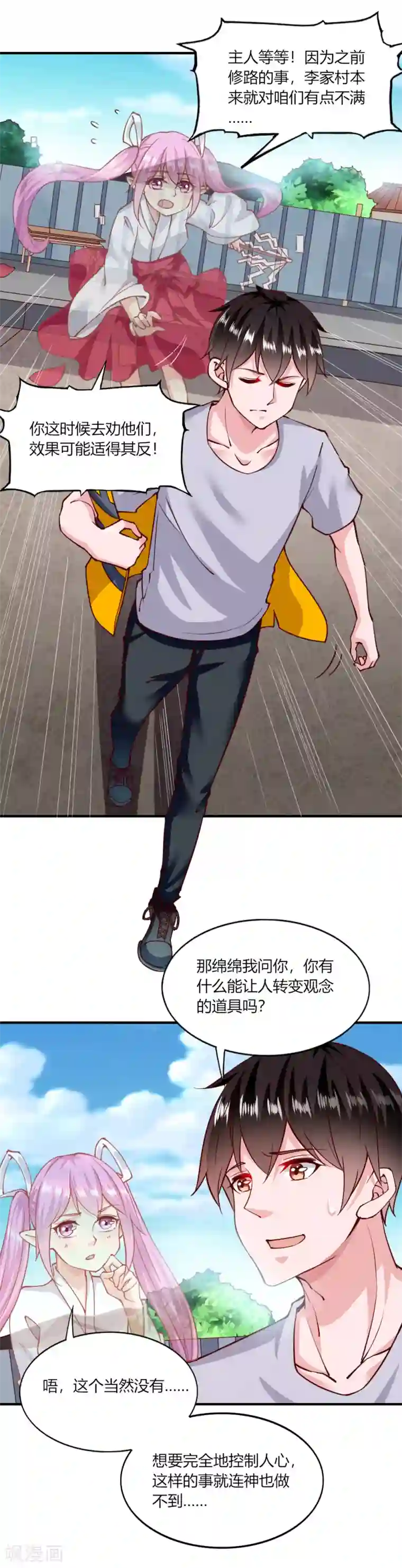 我的V信是外挂第136话