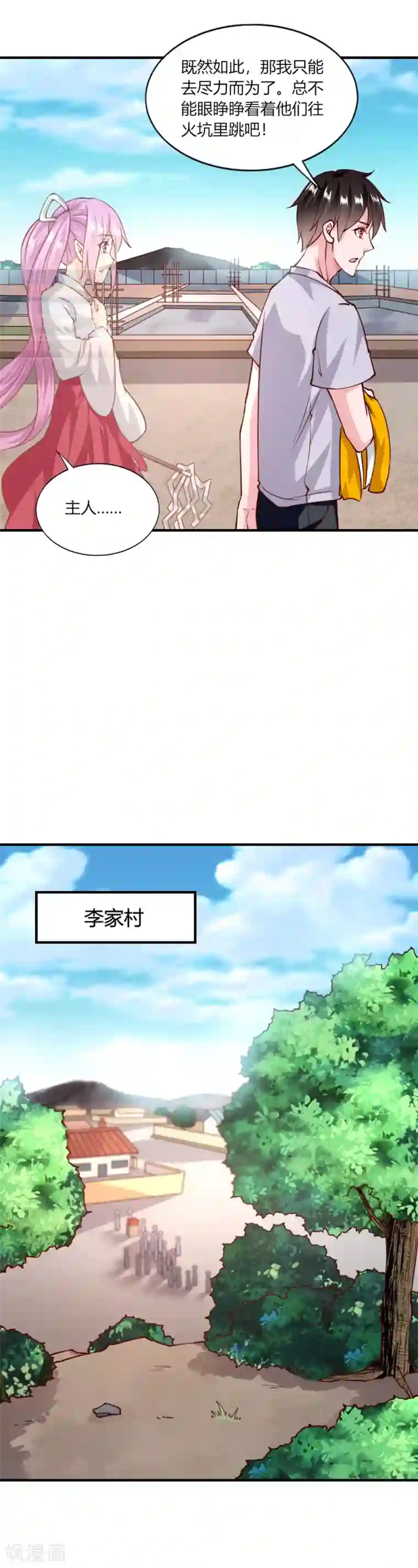 我的V信是外挂第136话