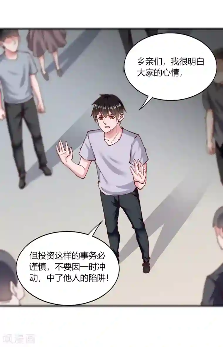 我的V信是外挂第136话