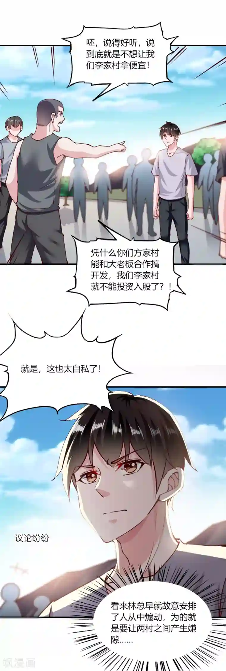 我的V信是外挂第136话