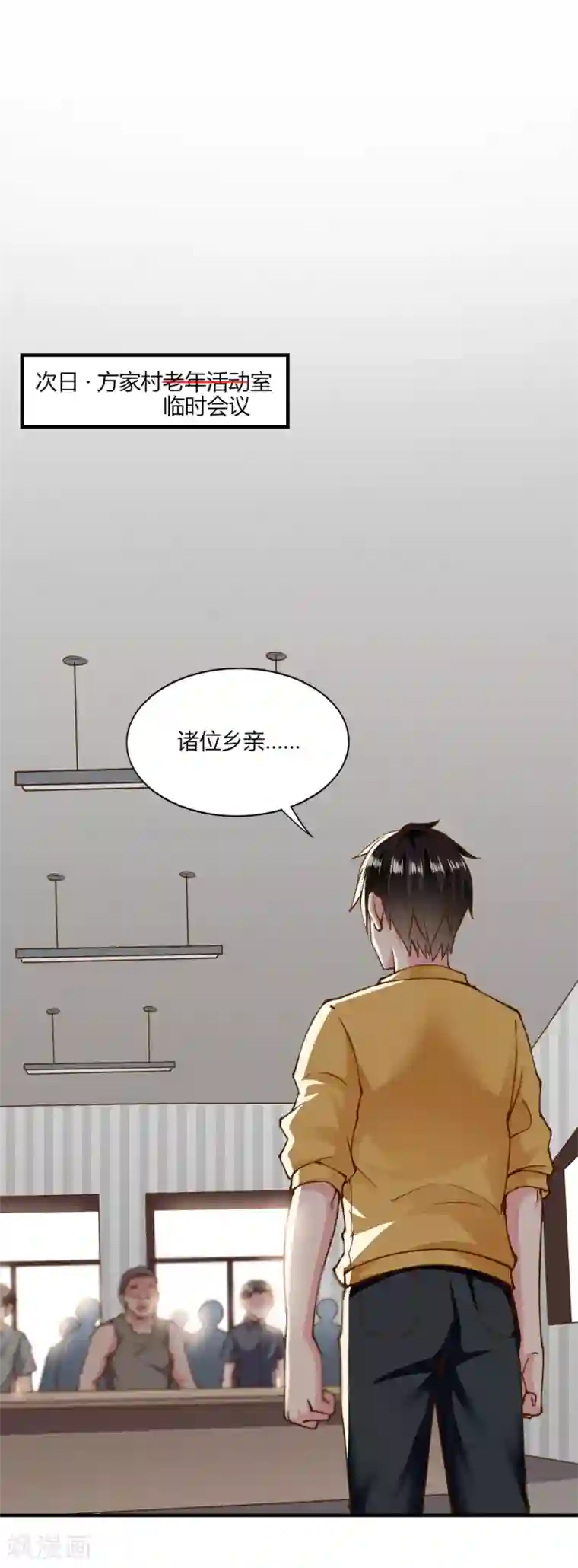 我的V信是外挂第137话