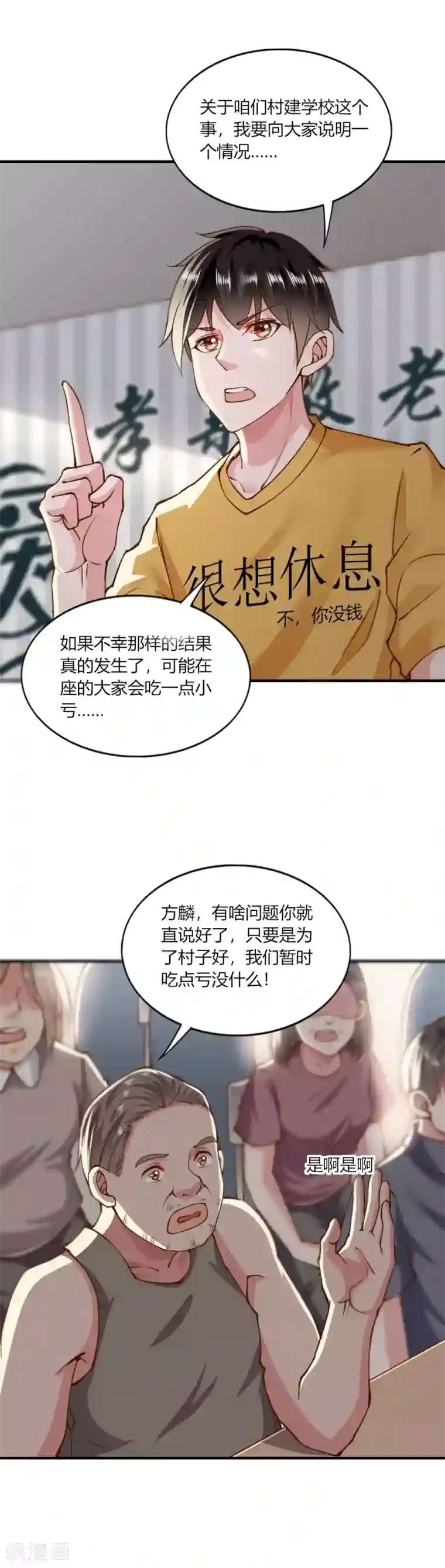 我的V信是外挂第137话