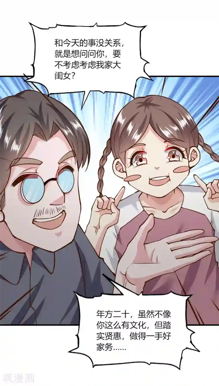 我的V信是外挂第137话