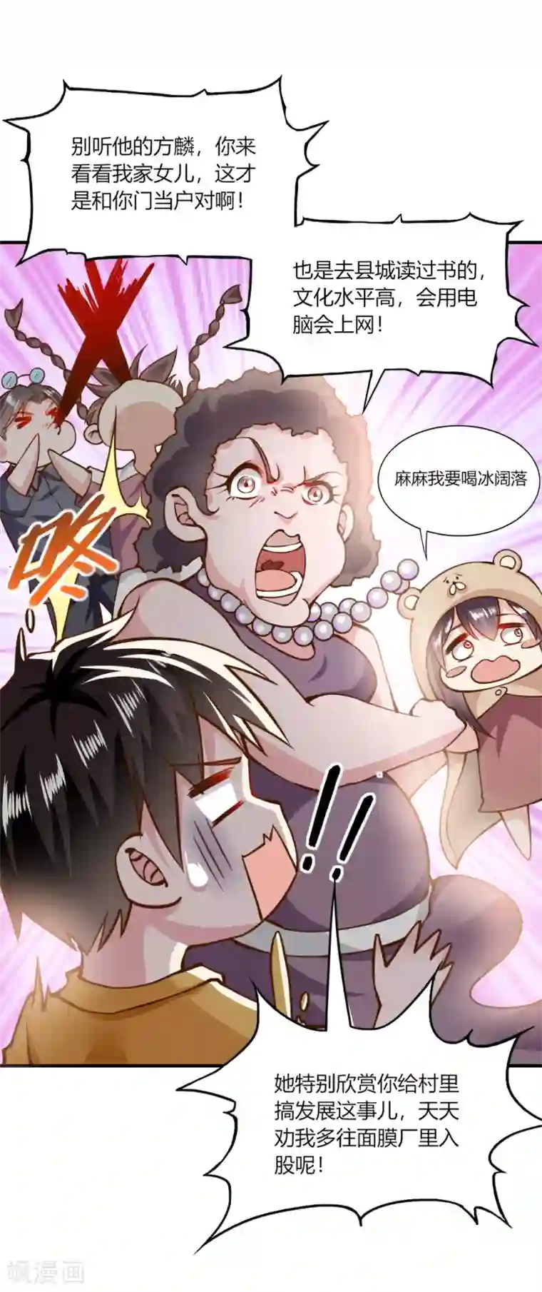 我的V信是外挂第137话