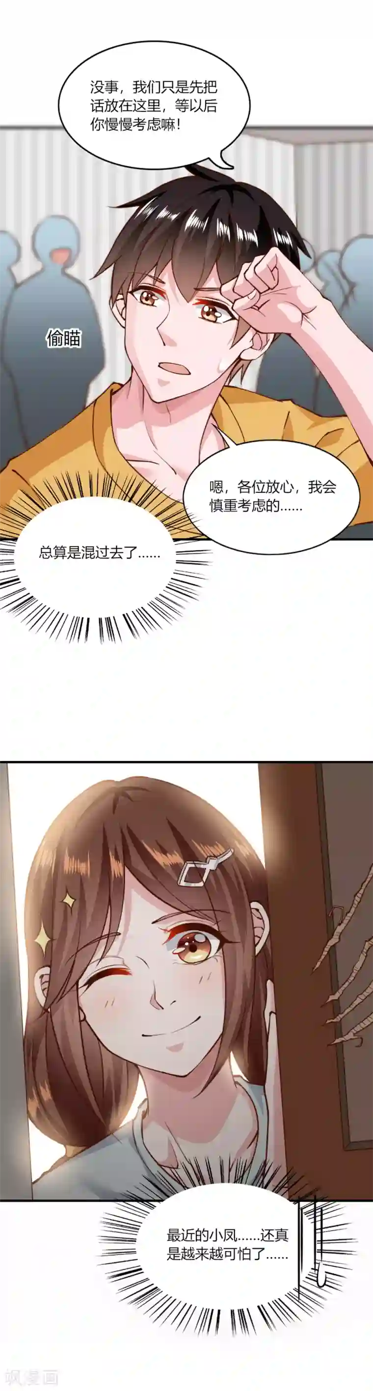 我的V信是外挂第137话