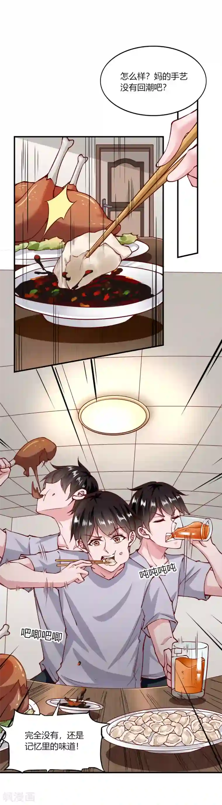 我的V信是外挂第137话