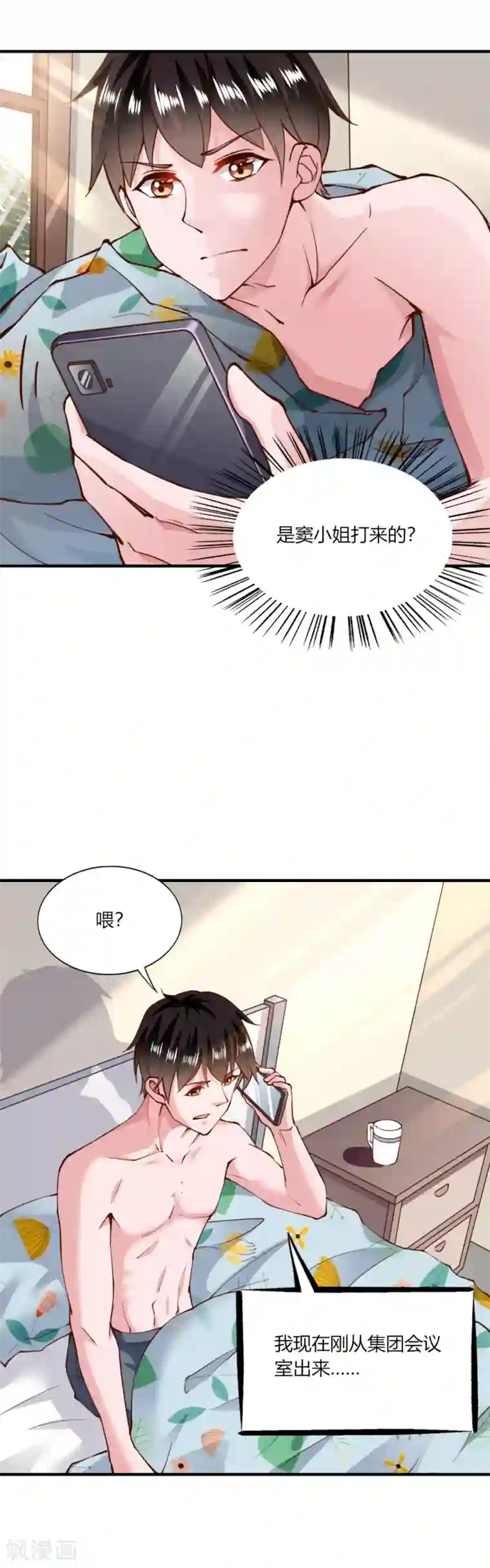 我的V信是外挂第137话