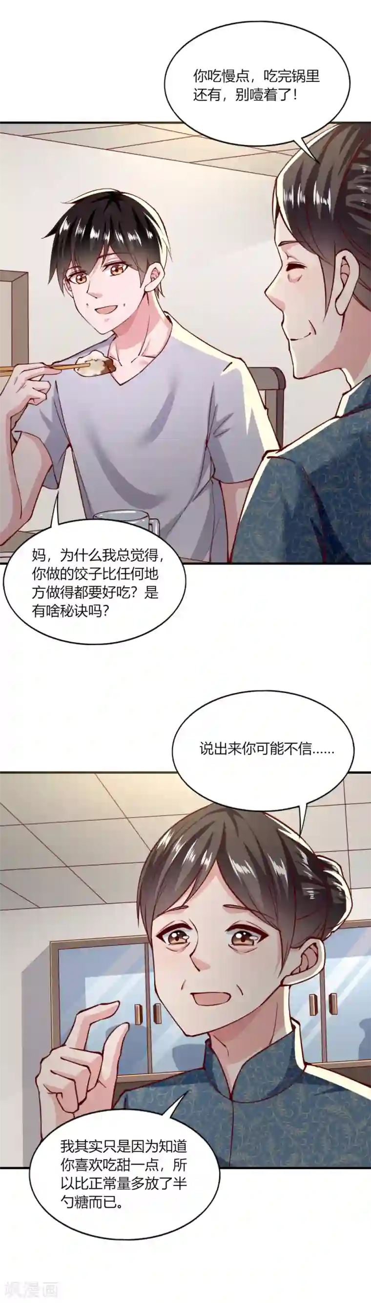 我的V信是外挂第137话