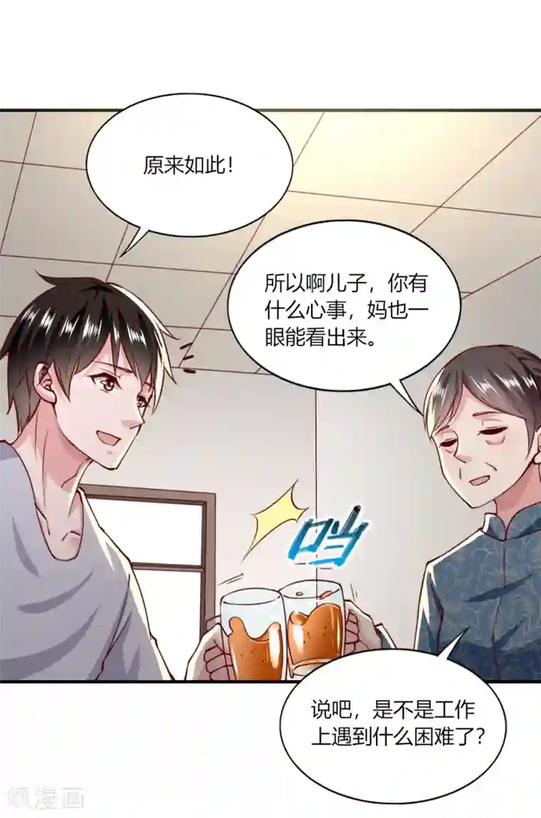 我的V信是外挂第137话