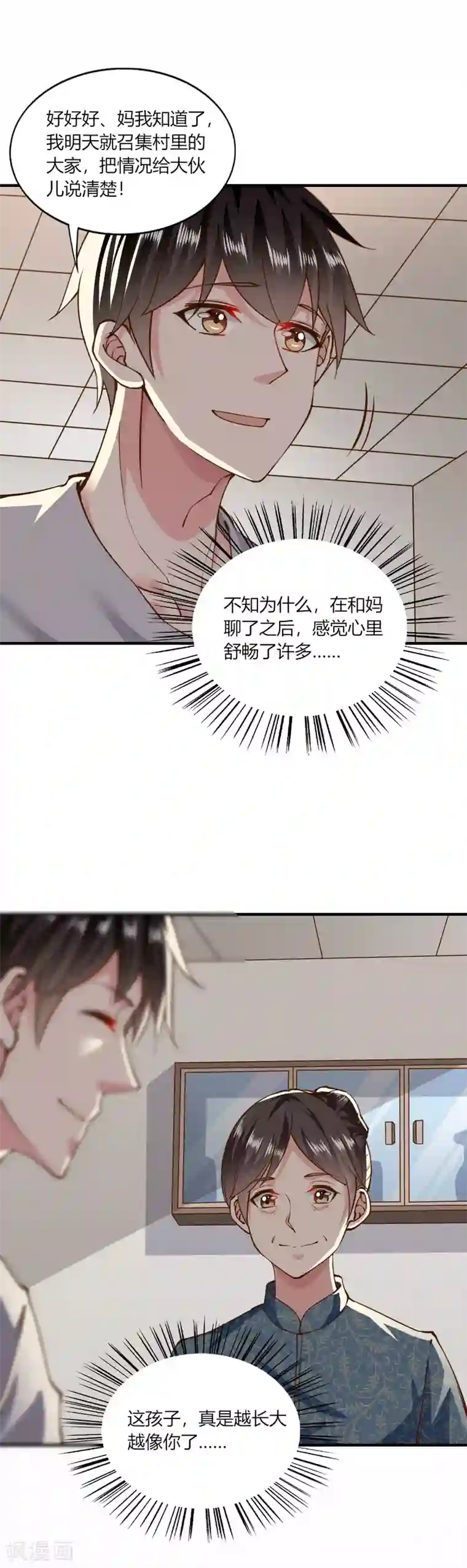 我的V信是外挂第137话