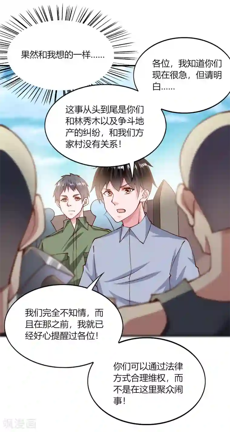 我的V信是外挂第138话