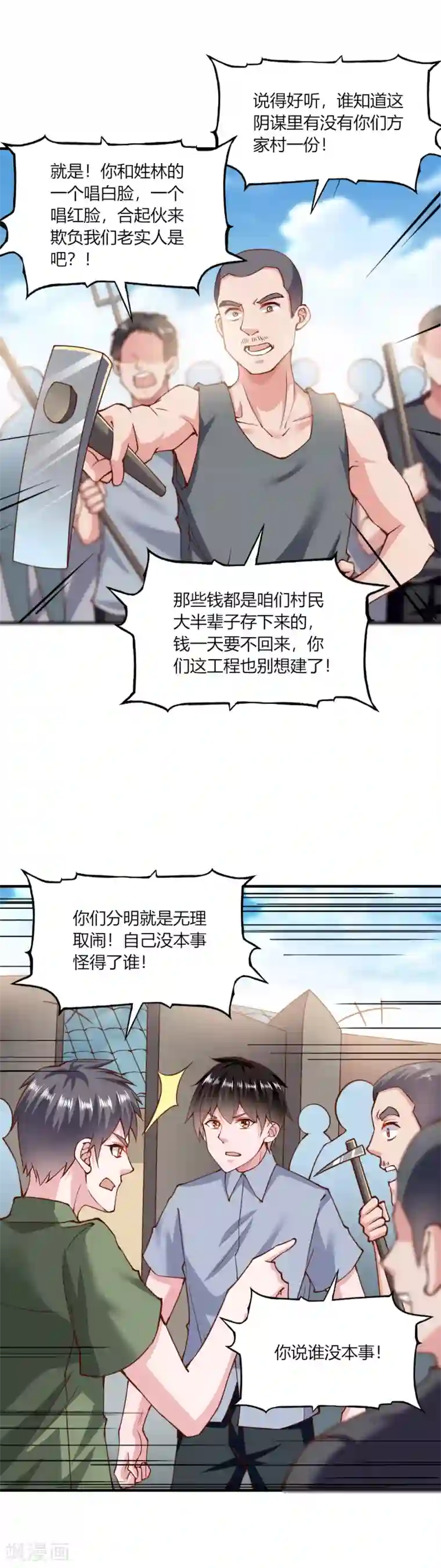 我的V信是外挂第138话