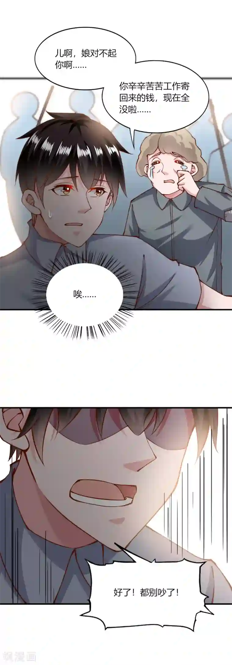 我的V信是外挂第138话