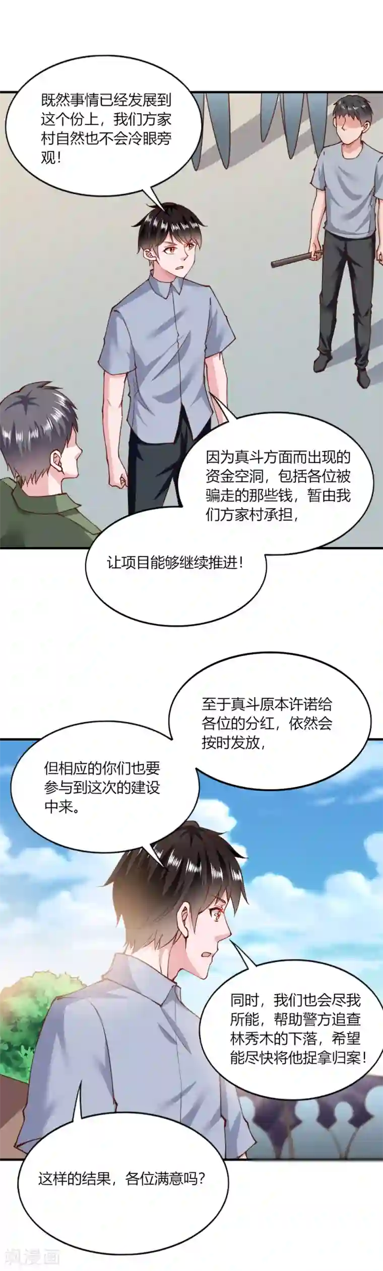 我的V信是外挂第138话