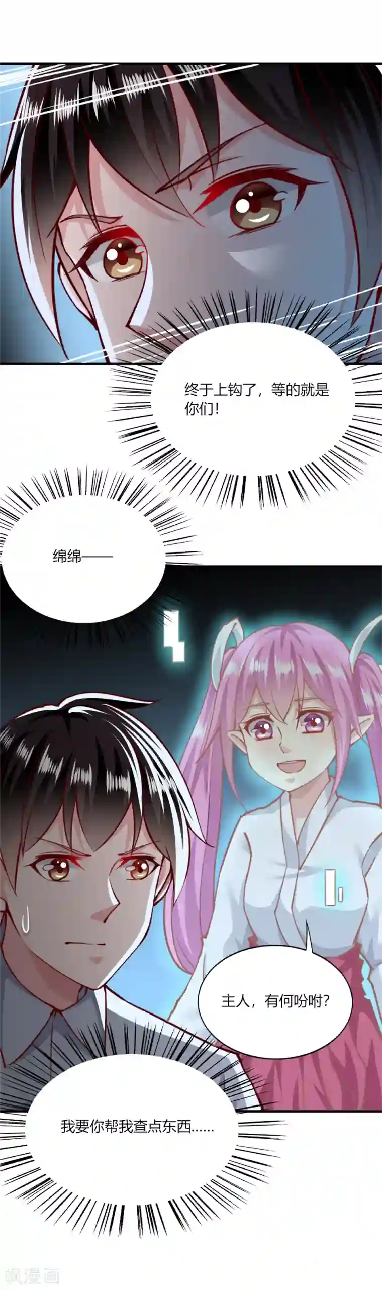 我的V信是外挂第138话