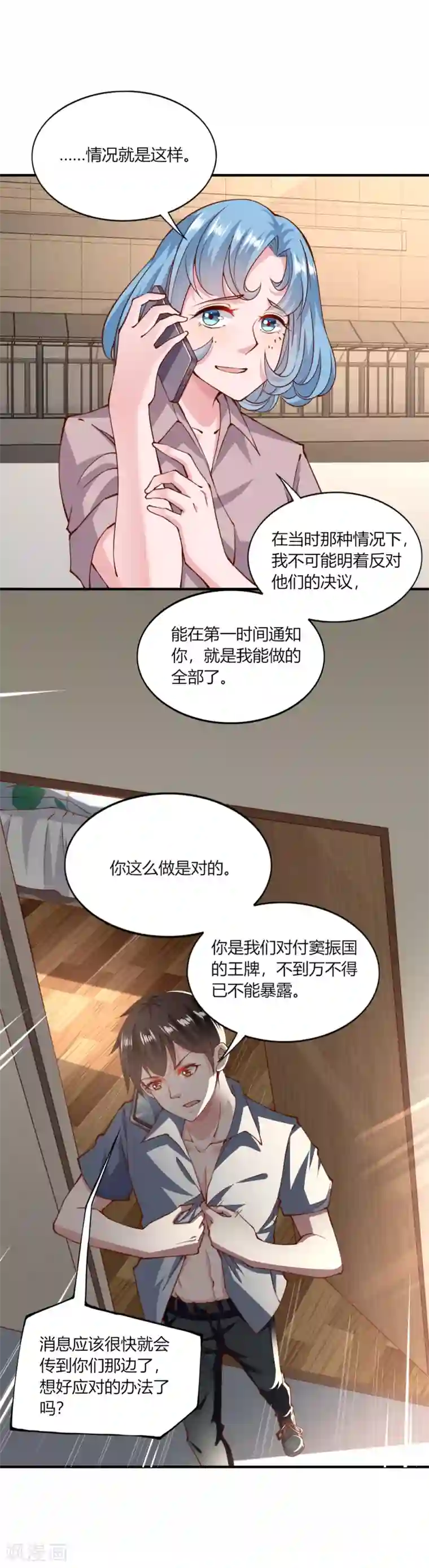 我的V信是外挂第138话