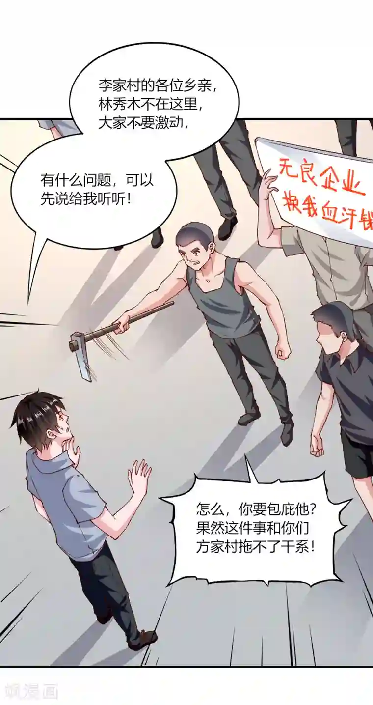 我的V信是外挂第138话