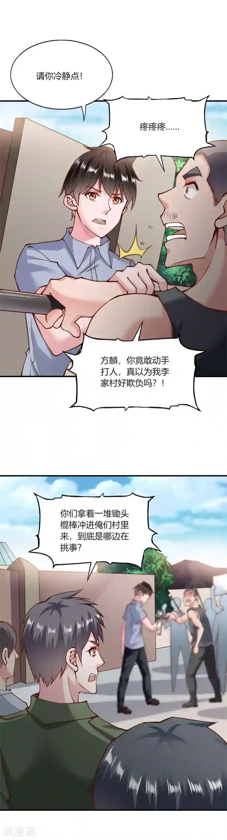 我的V信是外挂第138话