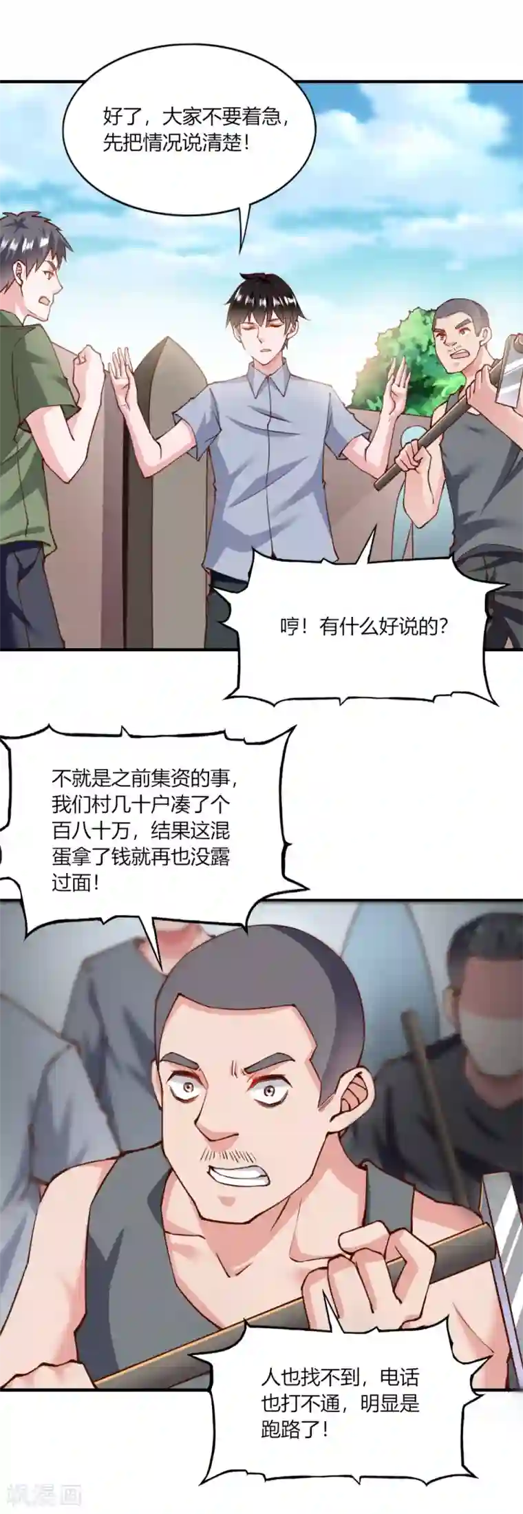 我的V信是外挂第138话