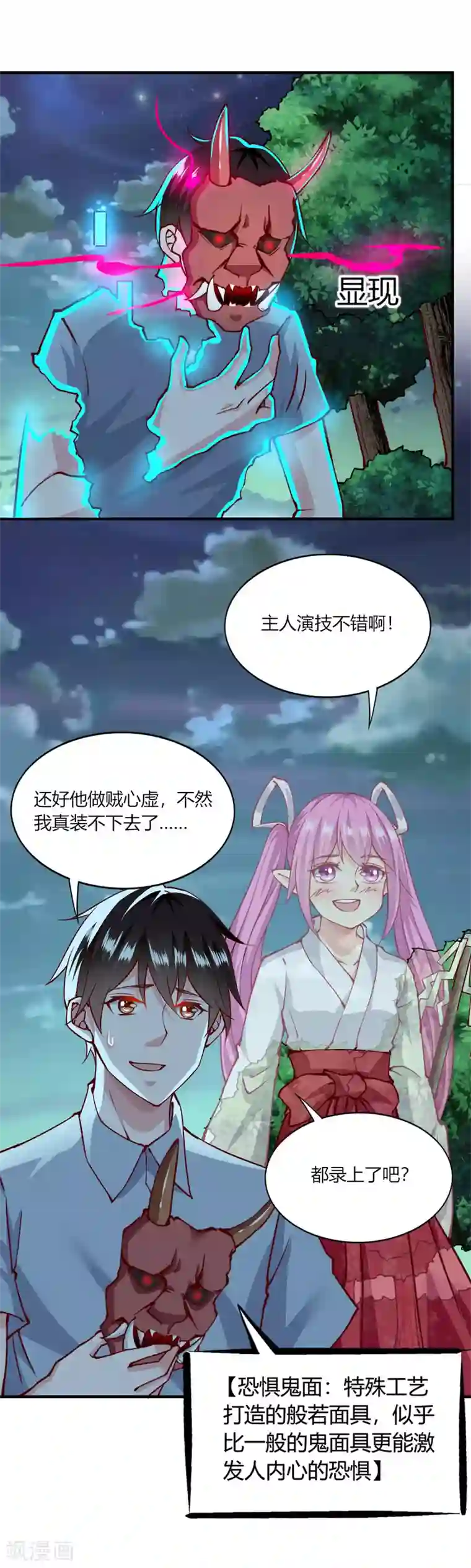 我的V信是外挂第139话