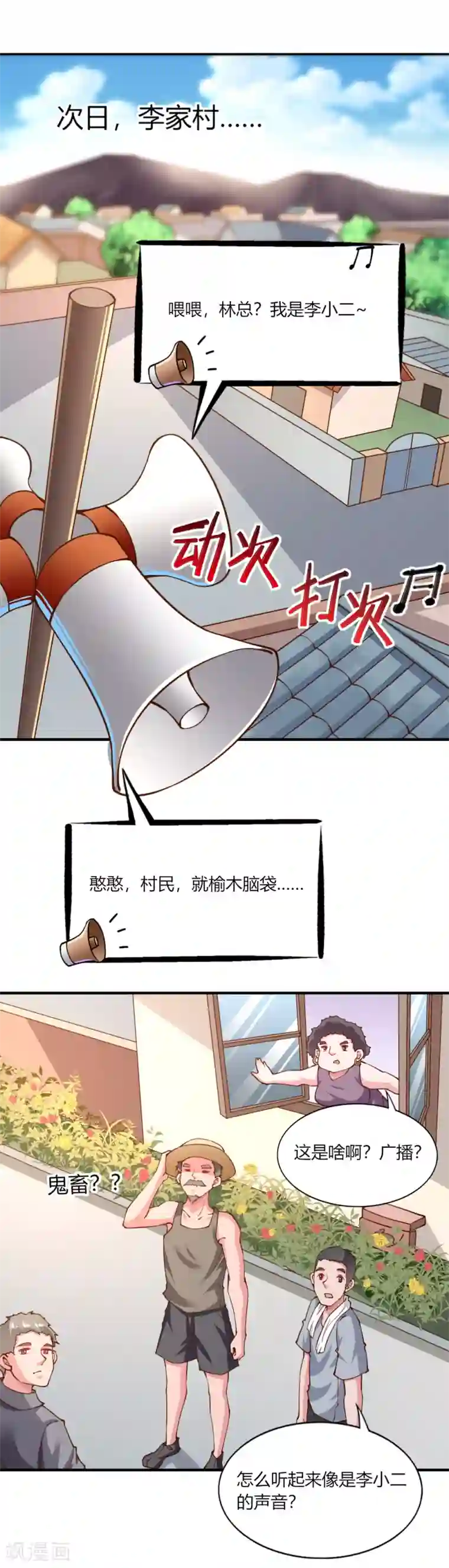 我的V信是外挂第139话