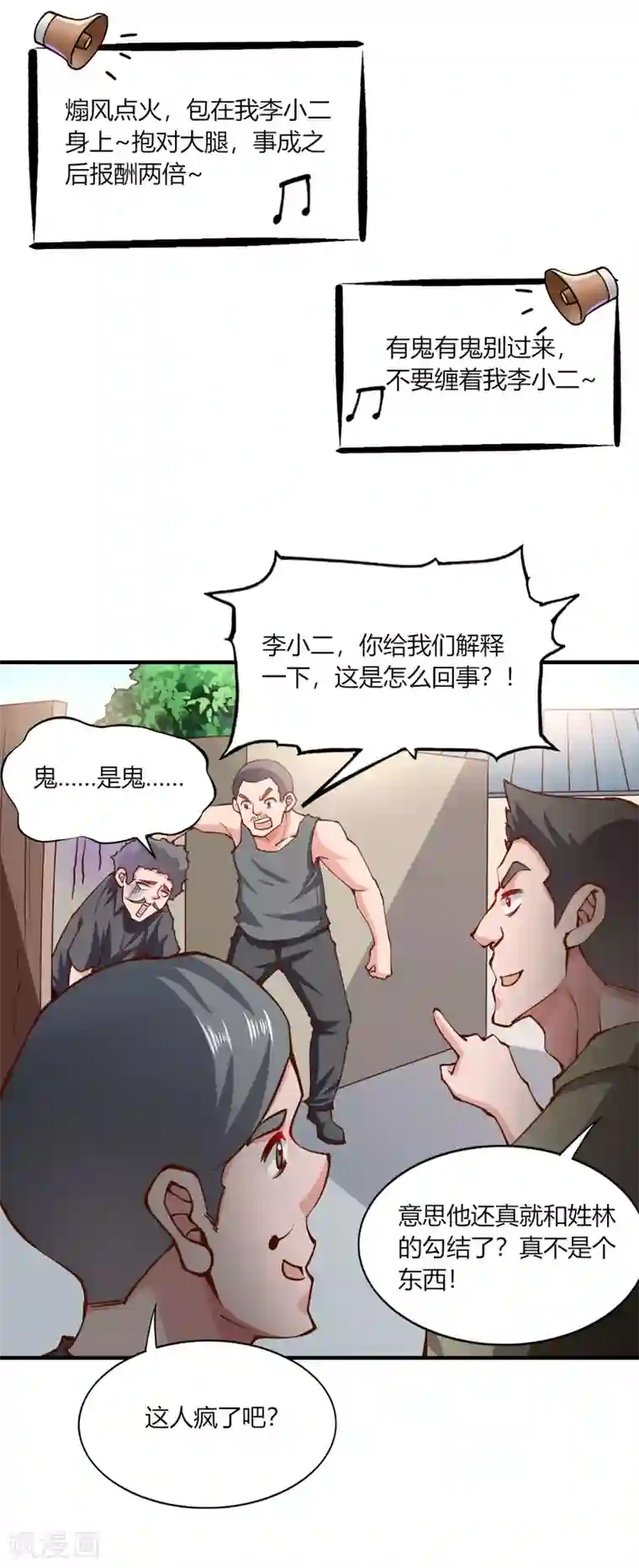 我的V信是外挂第139话