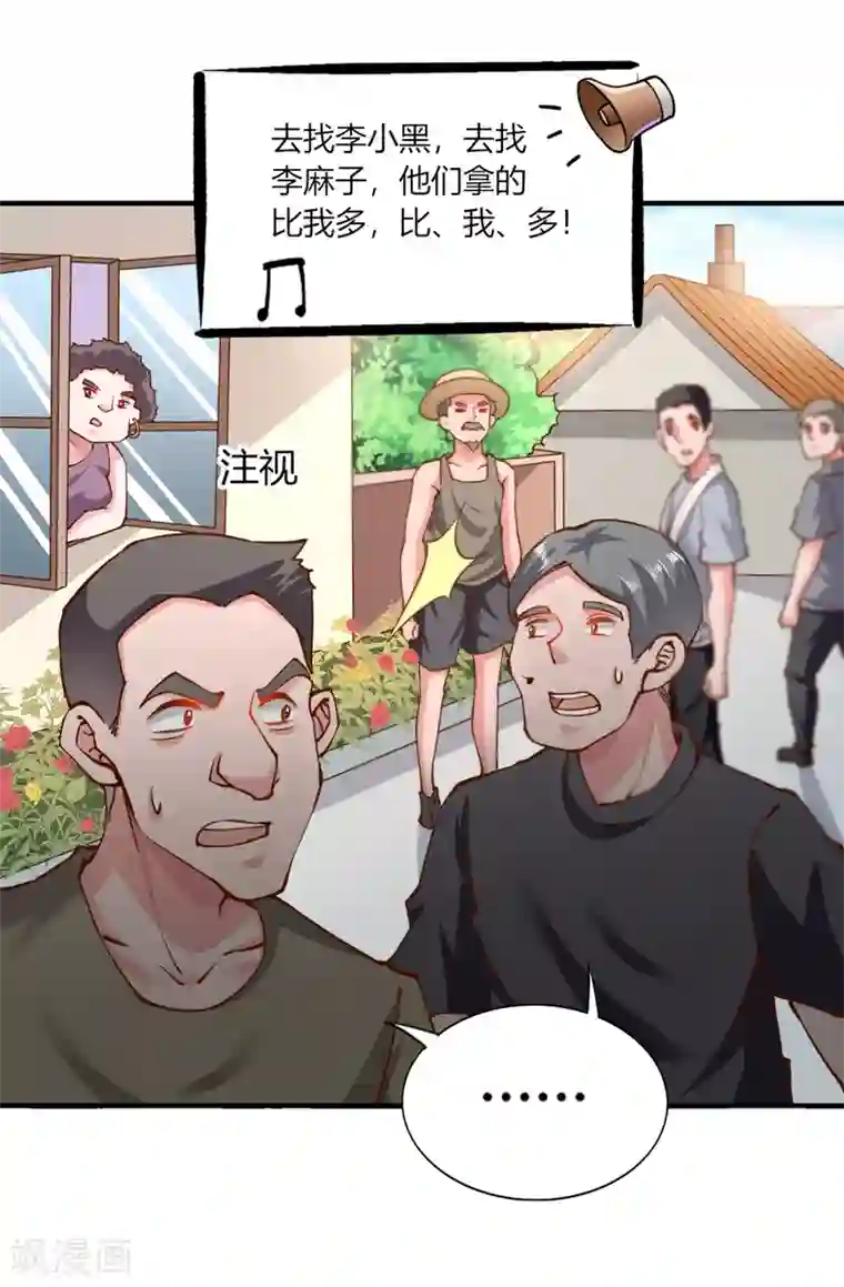 我的V信是外挂第139话