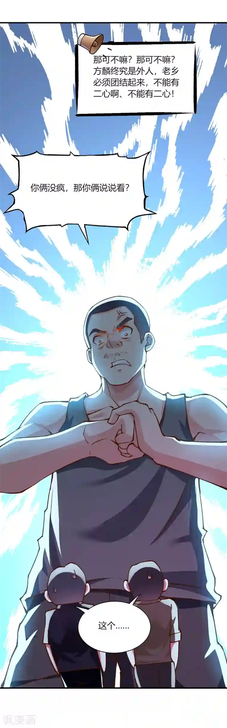 我的V信是外挂第139话