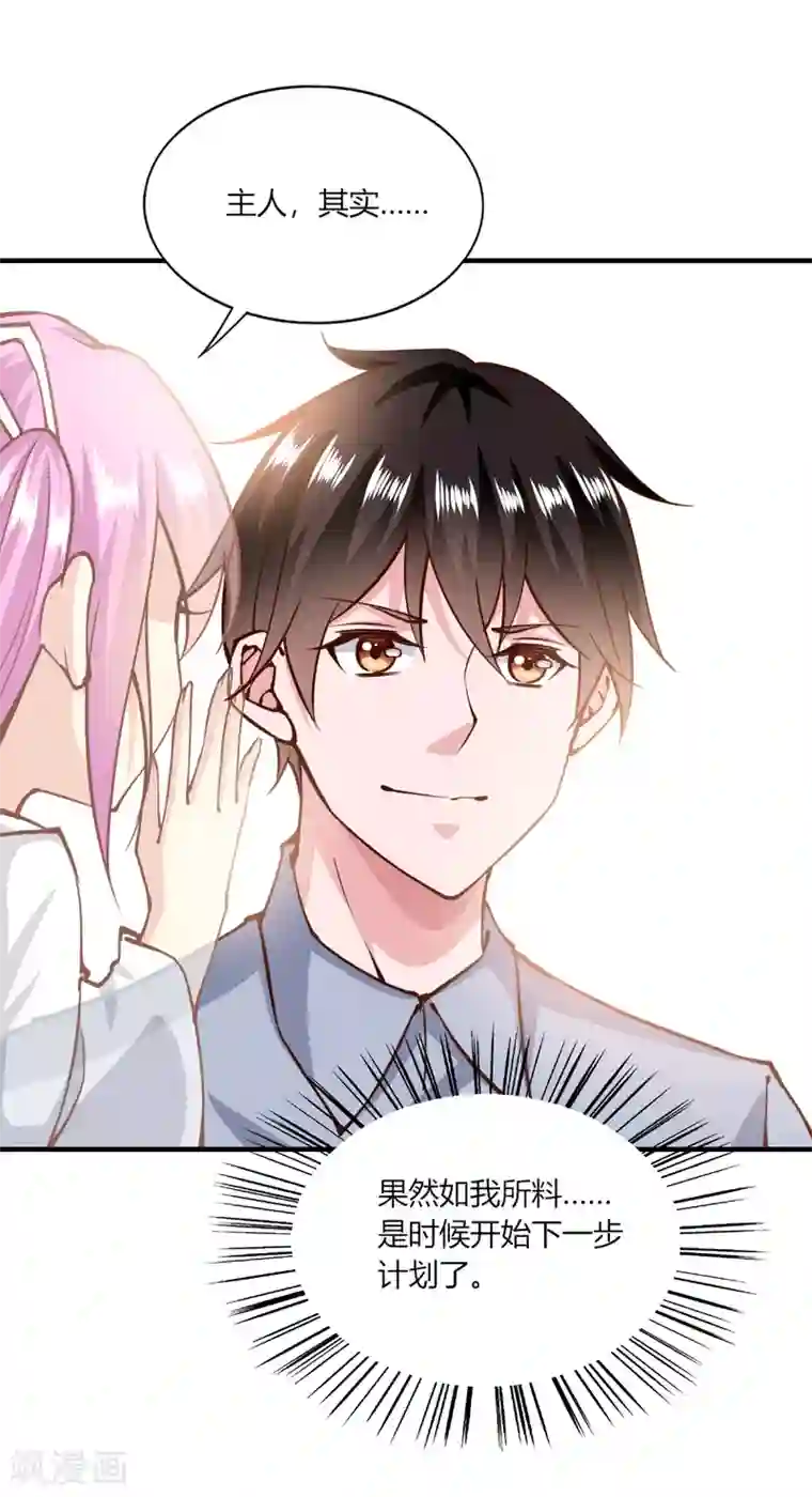 我的V信是外挂第139话