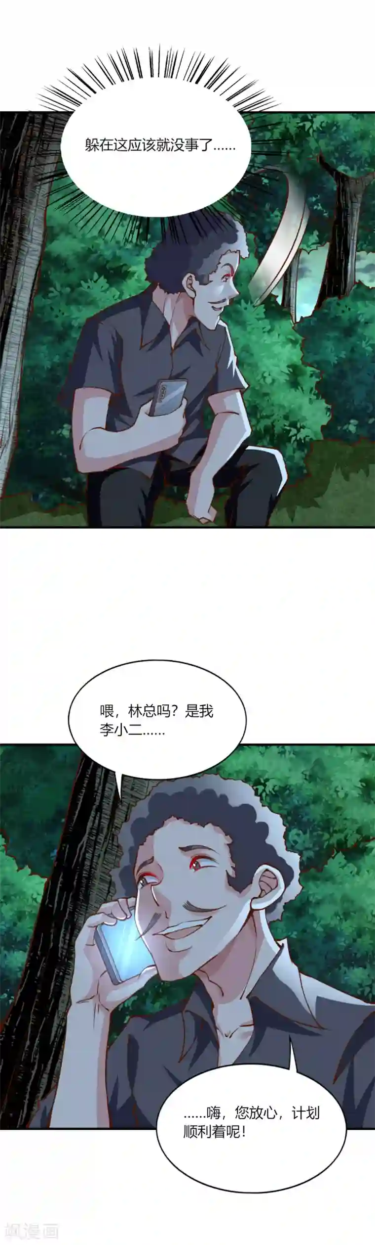我的V信是外挂第139话