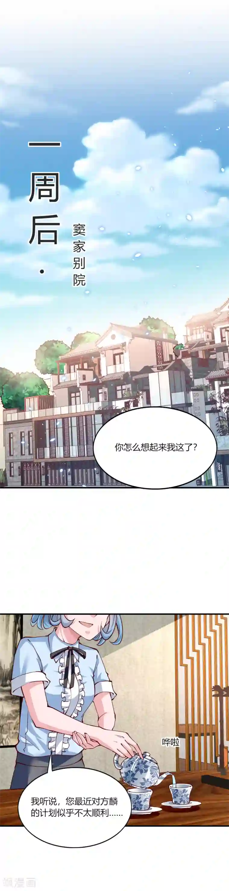 我的V信是外挂第140话