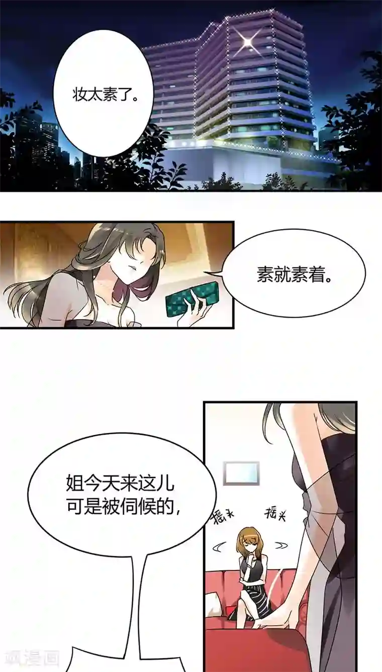 情深不抵陈年恨第1话 姐是来被伺候的