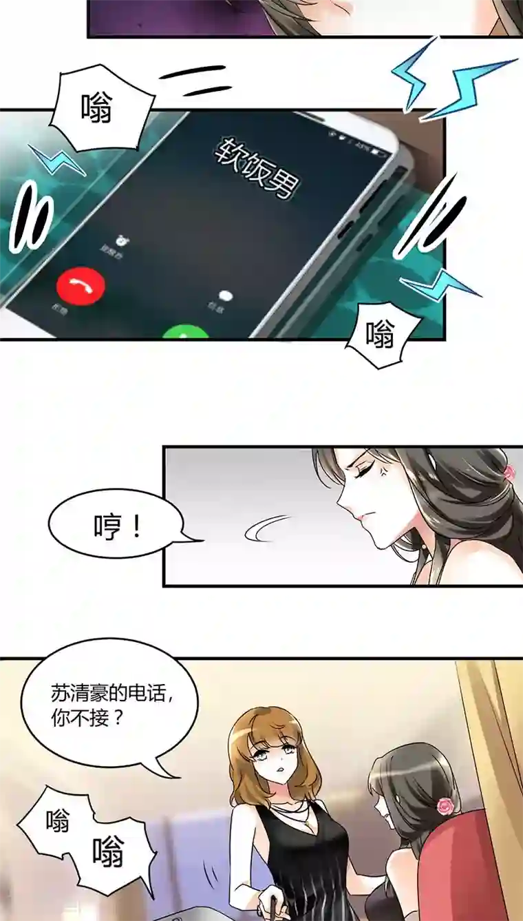 情深不抵陈年恨第1话 姐是来被伺候的