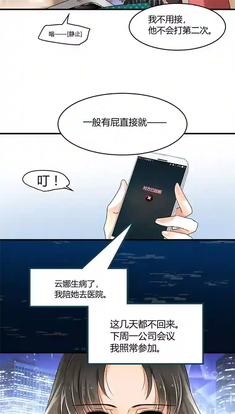 情深不抵陈年恨第1话 姐是来被伺候的