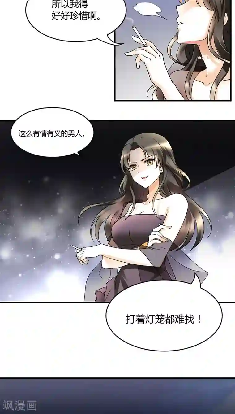 情深不抵陈年恨第1话 姐是来被伺候的