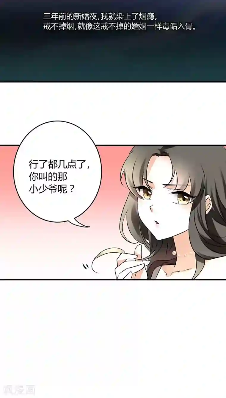 情深不抵陈年恨第1话 姐是来被伺候的