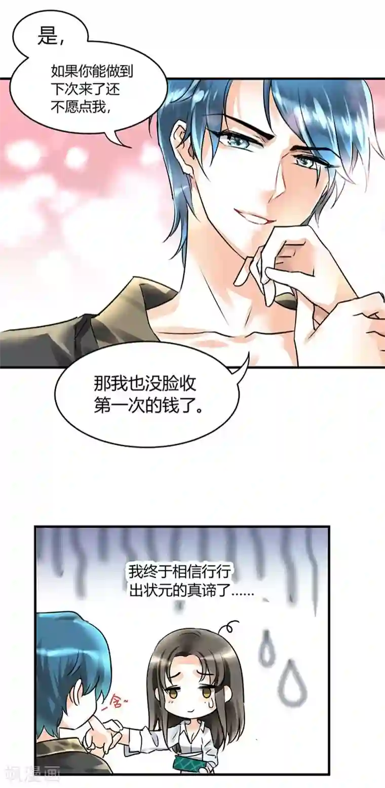 情深不抵陈年恨第3话 行行出状元