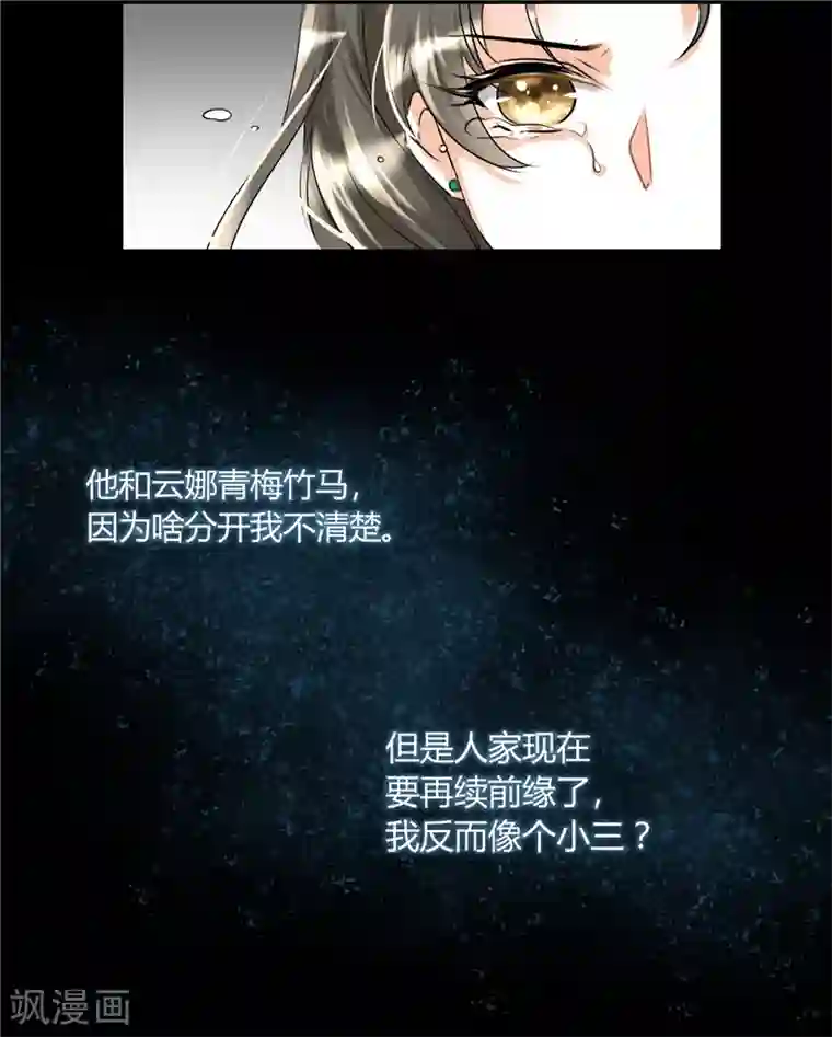 情深不抵陈年恨第4话 每次在床上你会哭？